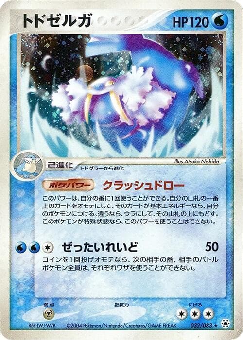 Walrein 1st Edition Holofoil