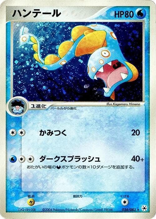 Huntail 1st Edition Holofoil