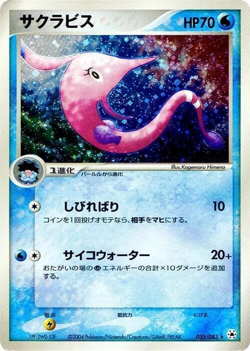 Gorebyss 1st Edition Holofoil
