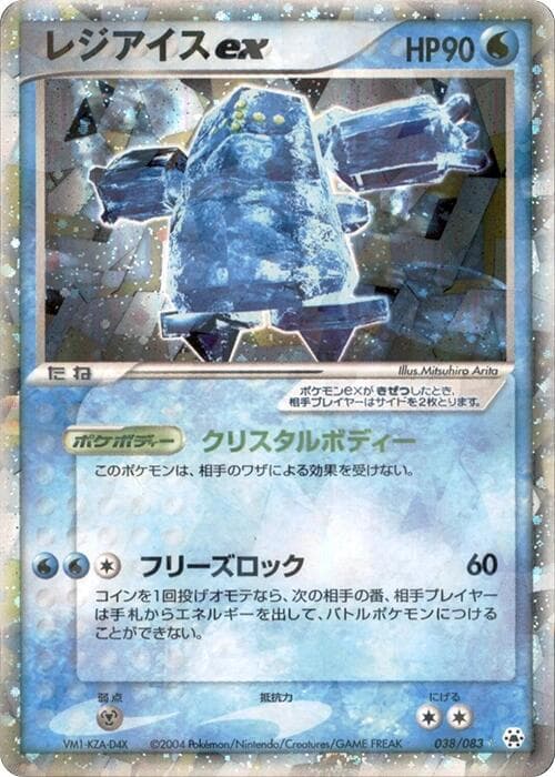 Regice ex 1st Edition Holofoil