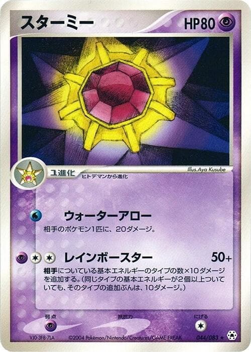 Starmie 1st Edition
