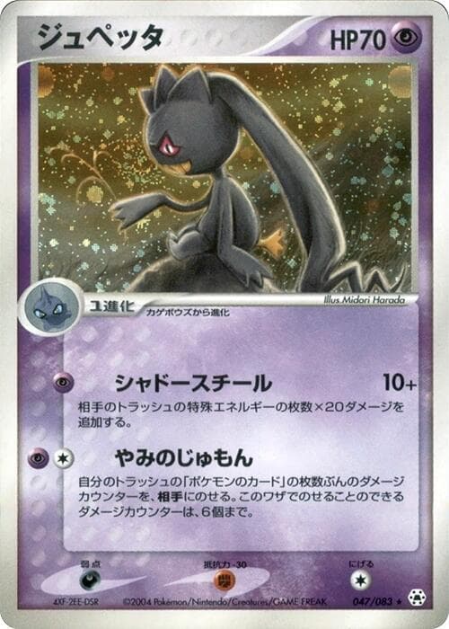 Banette 1st Edition Holofoil
