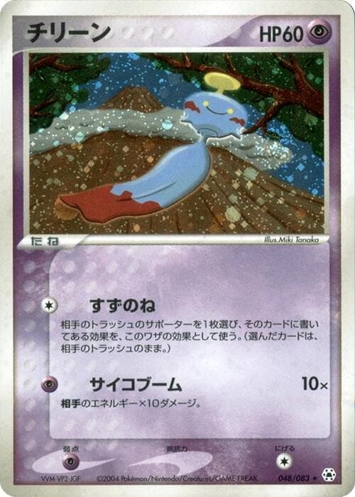 Chimecho 1st Edition Holofoil