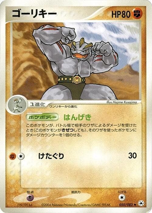 Machoke 1st Edition