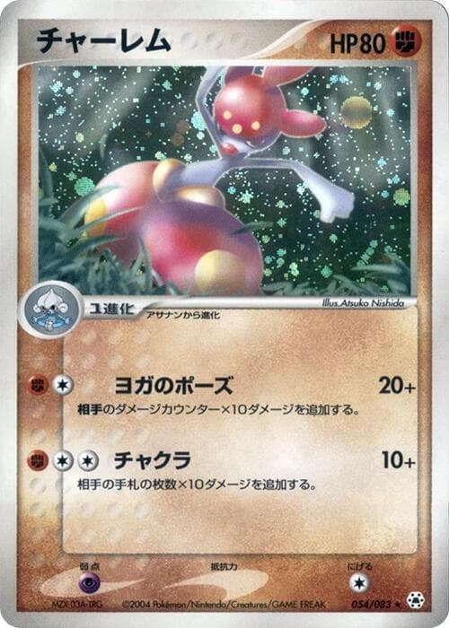 Medicham 1st Edition Holofoil