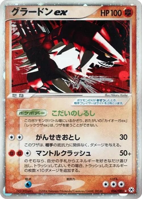 Groudon ex 1st Edition Holofoil