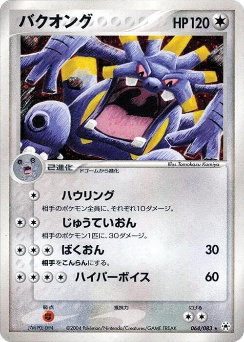 Exploud 1st Edition Holofoil