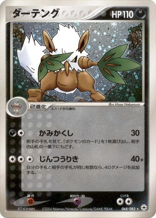 Shiftry 1st Edition Holofoil
