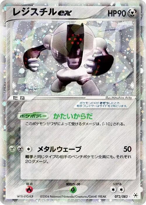 Registeel ex 1st Edition Holofoil