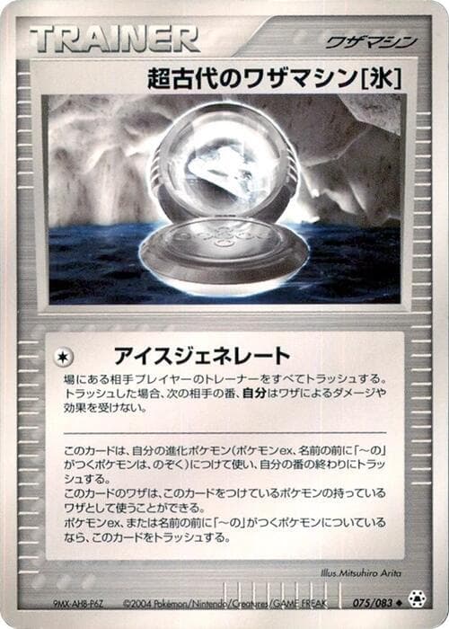 Ancient Technical Machine Ice 1st Edition