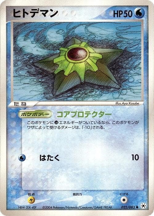 Staryu Unlimited