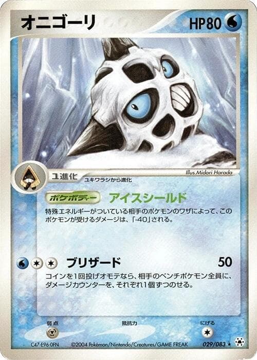 Glalie Unlimited