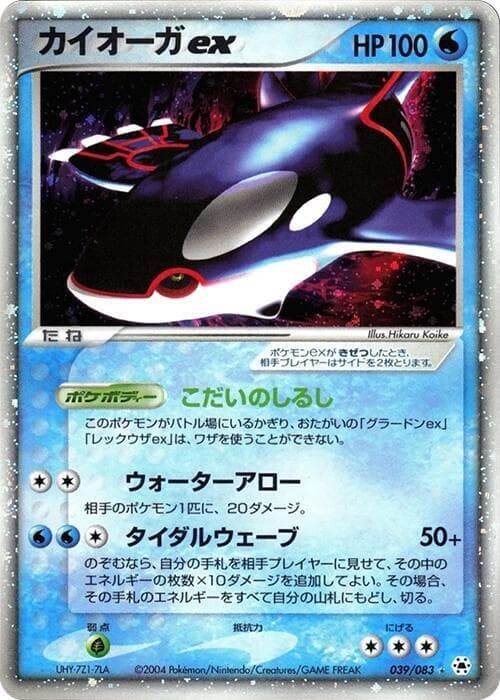 Kyogre ex Unlimited Holofoil