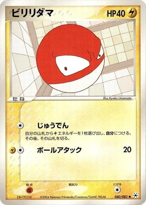 Voltorb Unlimited