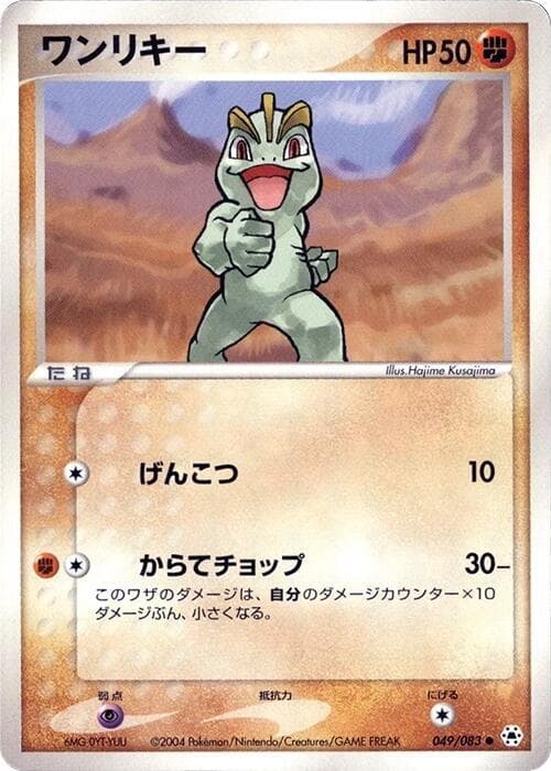 Machop Unlimited