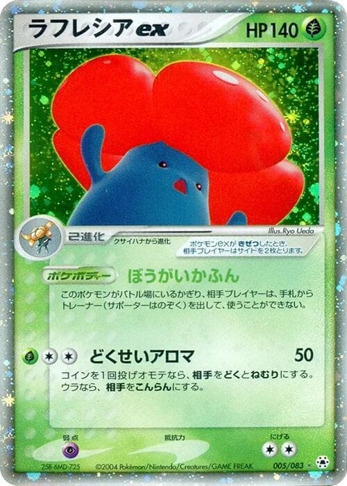Vileplume ex Unlimited Holofoil