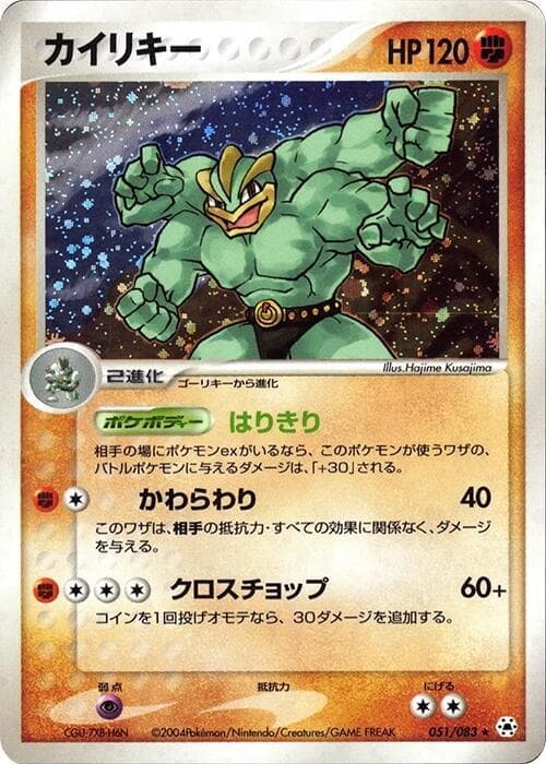 Machamp Unlimited Holofoil