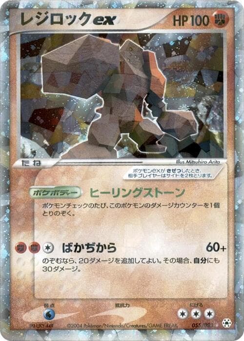 Regirock ex Unlimited Holofoil