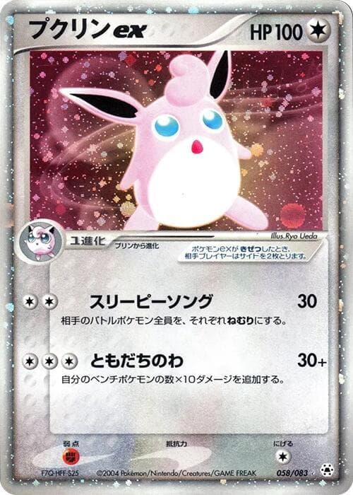 Wigglytuff ex Unlimited Holofoil