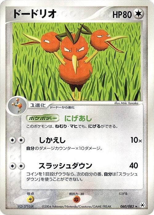 Dodrio Unlimited