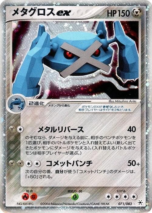 Metagross ex Unlimited Holofoil