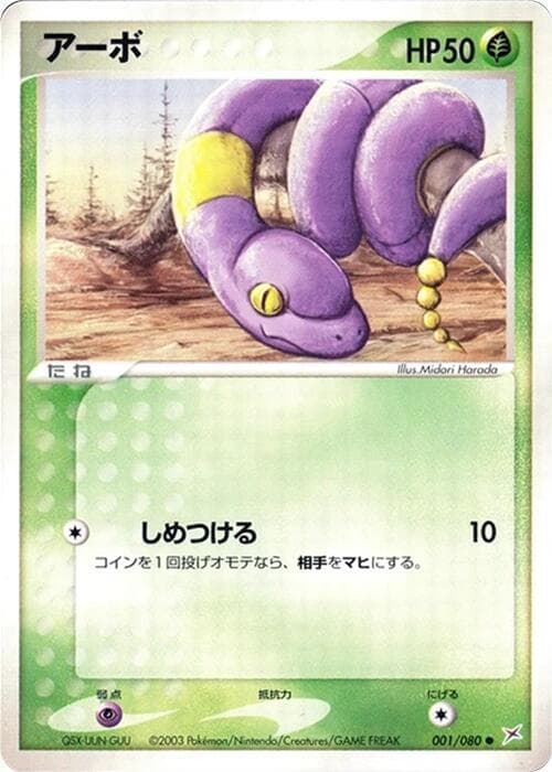 Ekans 1st Edition