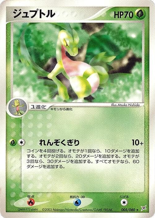 Grovyle 1st Edition
