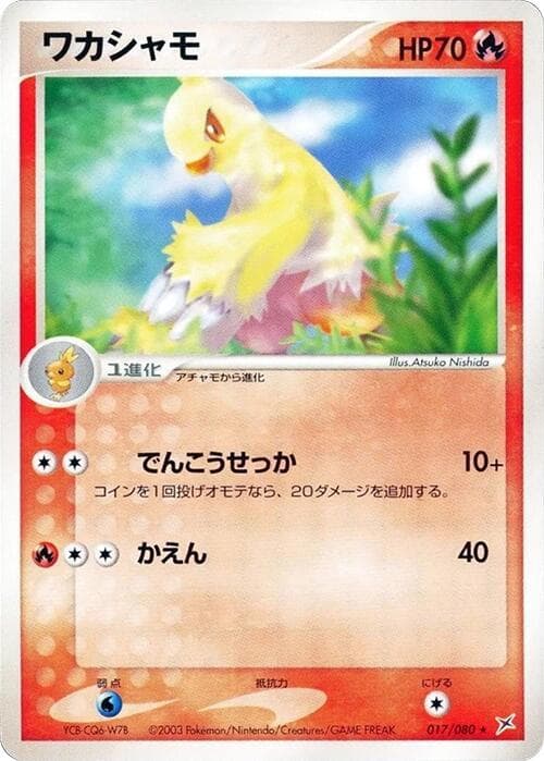 Combusken 1st Edition