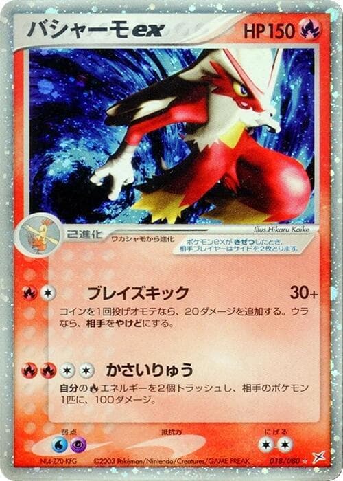 Blaziken ex 1st Edition Holofoil