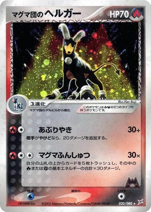 Team Magmas Houndoom 1st Edition Holofoil