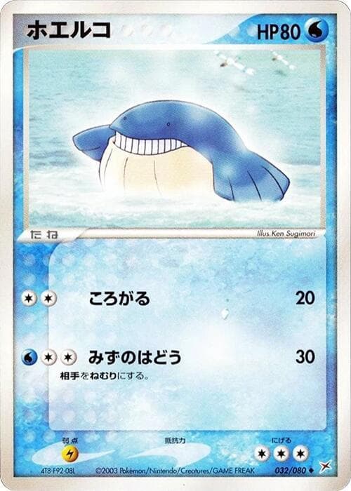 Wailmer 1st Edition