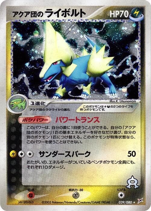Team Aquas Manectric 1st Edition Holofoil