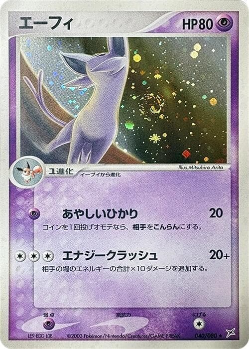 Espeon 1st Edition Holofoil