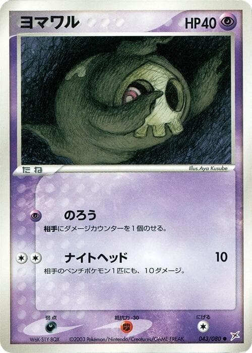 Duskull 1st Edition