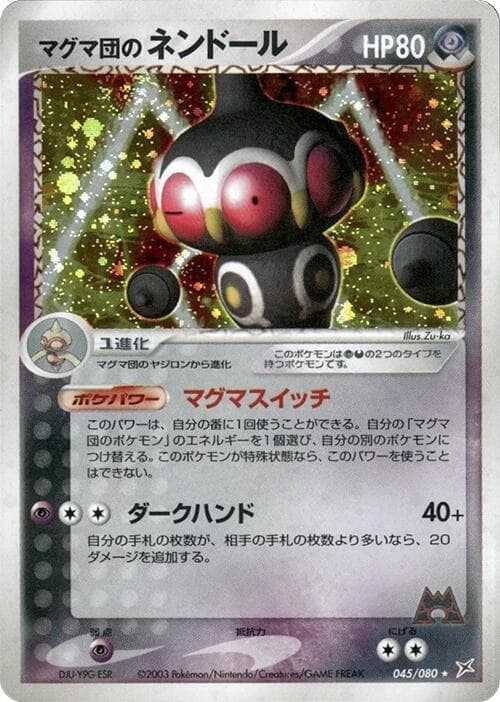 Team Magmas Claydol 1st Edition Holofoil