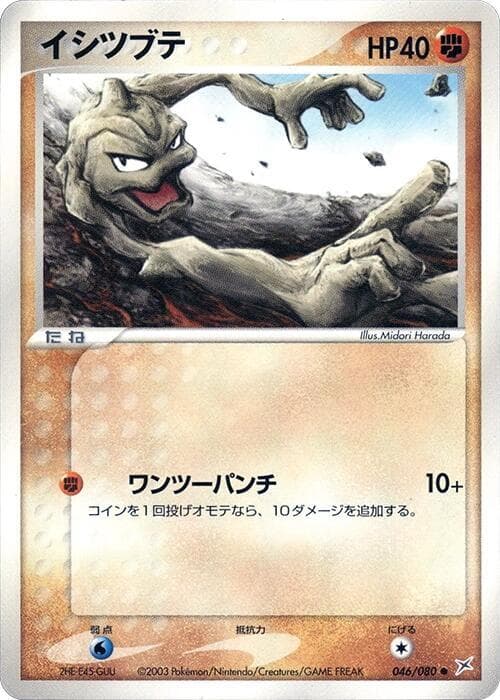 Geodude 1st Edition