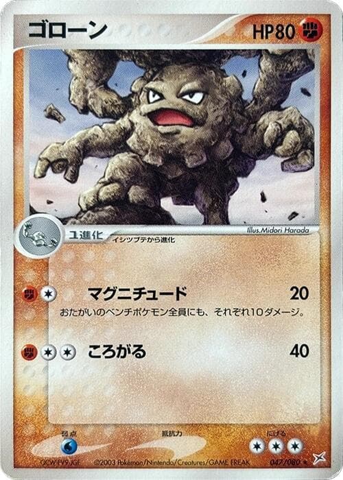 Graveler 1st Edition
