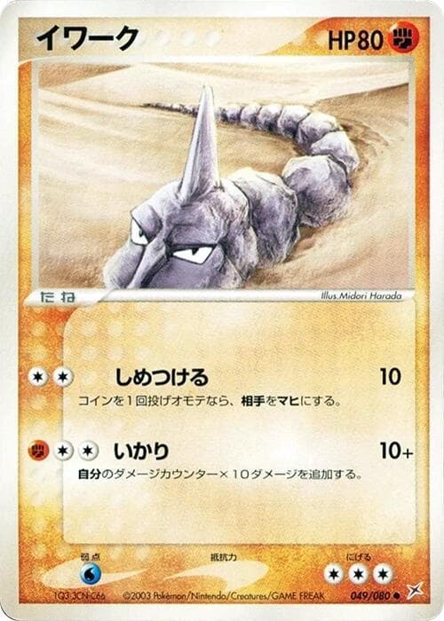 Onix 1st Edition