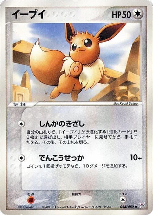 Eevee 1st Edition