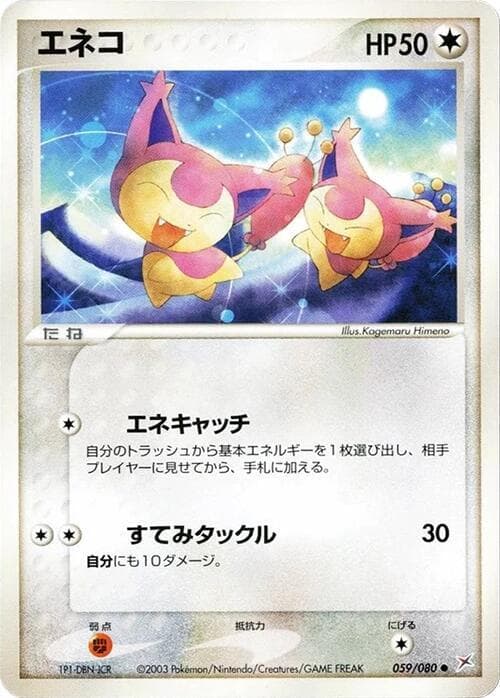 Skitty 1st Edition