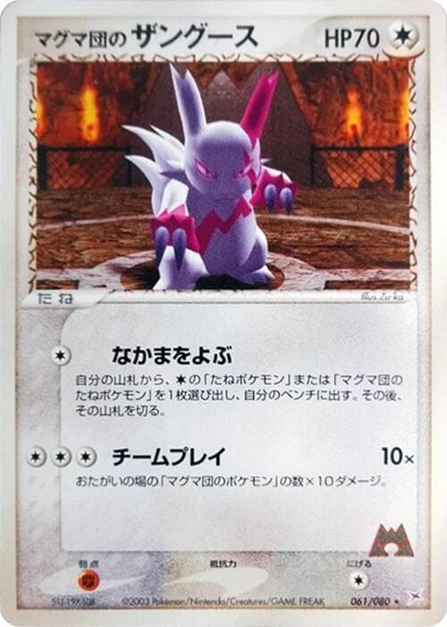Team Magmas Zangoose 1st Edition