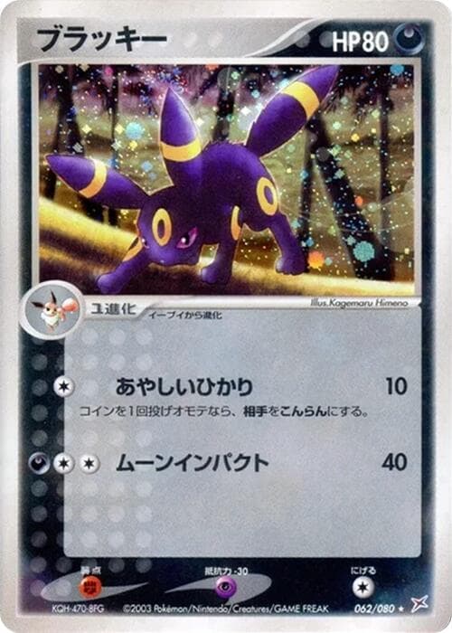 Umbreon 1st Edition Holofoil