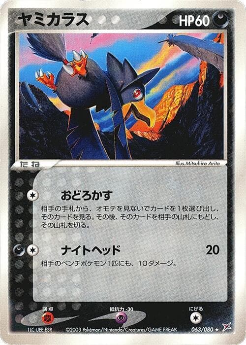 Murkrow 1st Edition