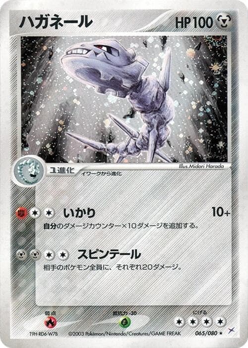 Steelix 1st Edition Holofoil