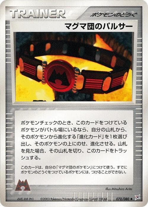 Team Magma Belt 1st Edition