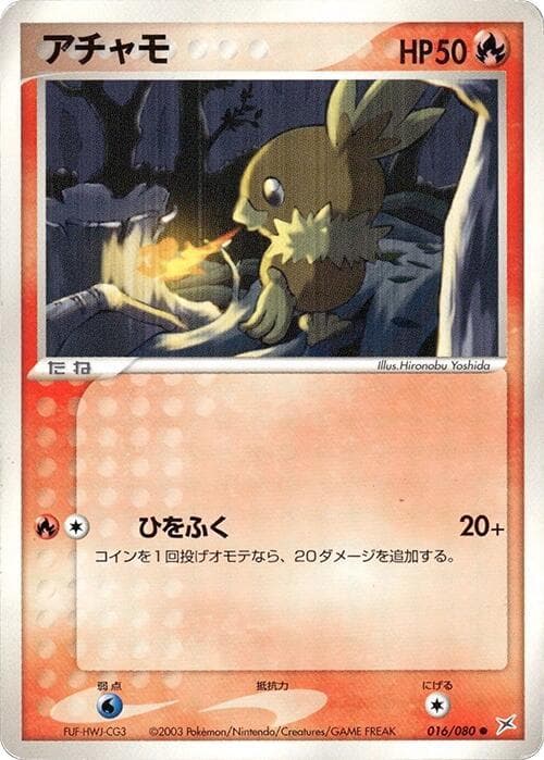 Torchic Unlimited