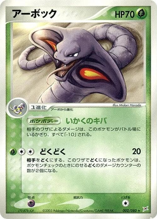 Arbok Unlimited