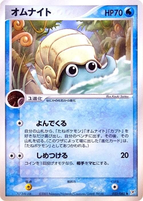 Omanyte Unlimited
