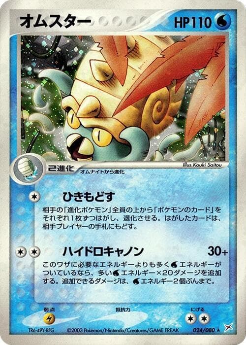 Omastar Unlimited Holofoil