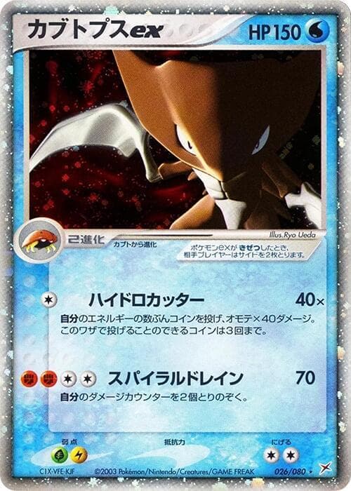 Kabutops ex Unlimited Holofoil